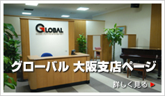 大阪支店ページ